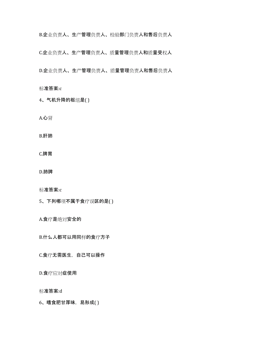 2022年度山西省朔州市应县执业药师继续教育考试考前冲刺试卷A卷含答案_第2页