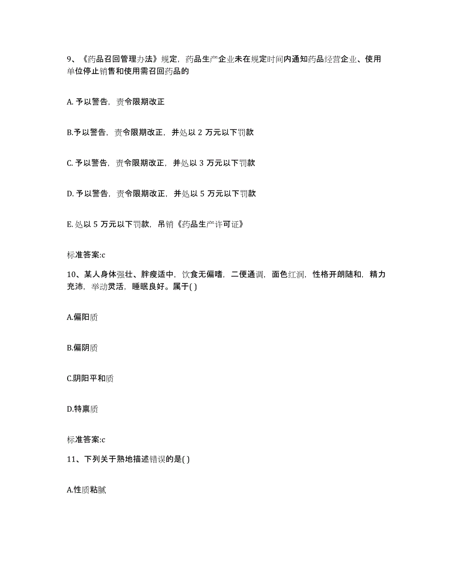 2022-2023年度江西省南昌市安义县执业药师继续教育考试自测提分题库加答案_第4页