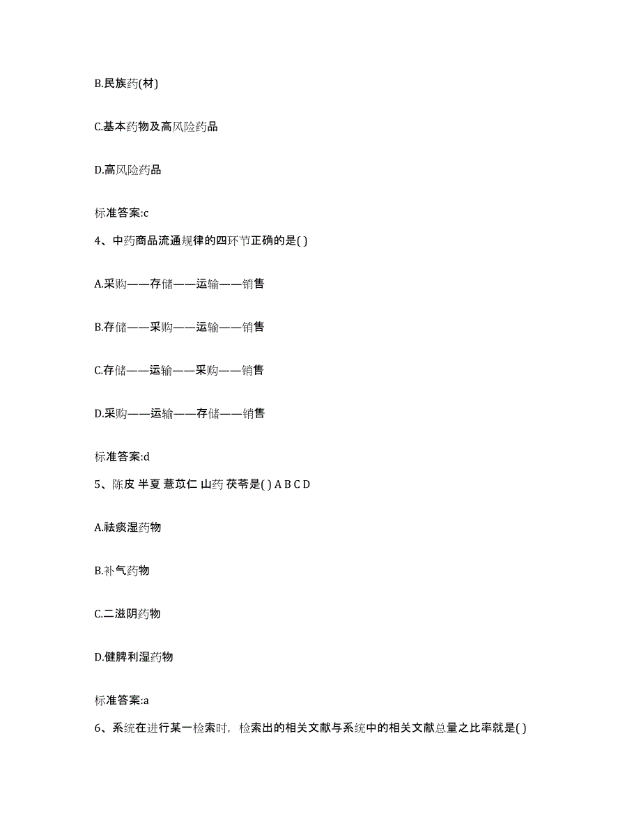 2022-2023年度山东省烟台市莱州市执业药师继续教育考试考前自测题及答案_第2页