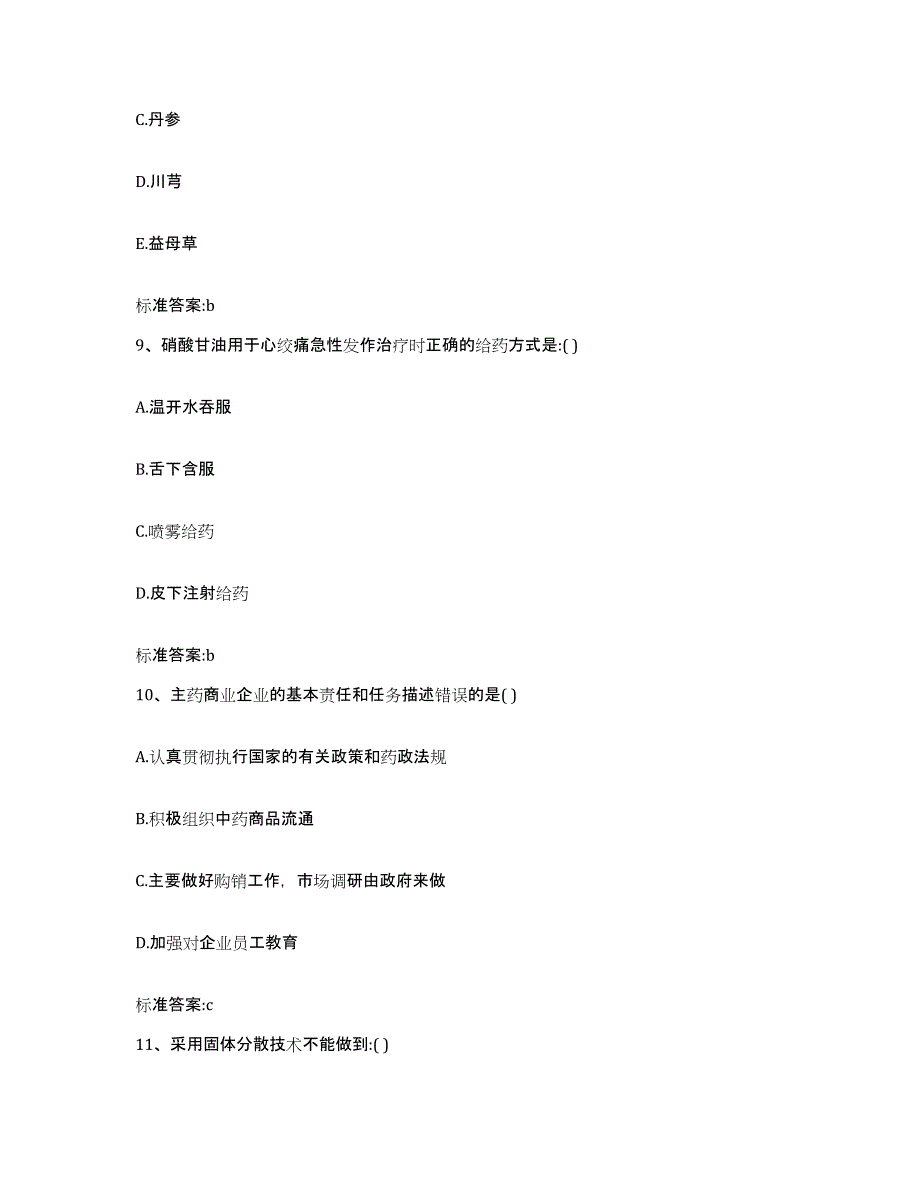 2022-2023年度河南省平顶山市石龙区执业药师继续教育考试押题练习试卷B卷附答案_第4页