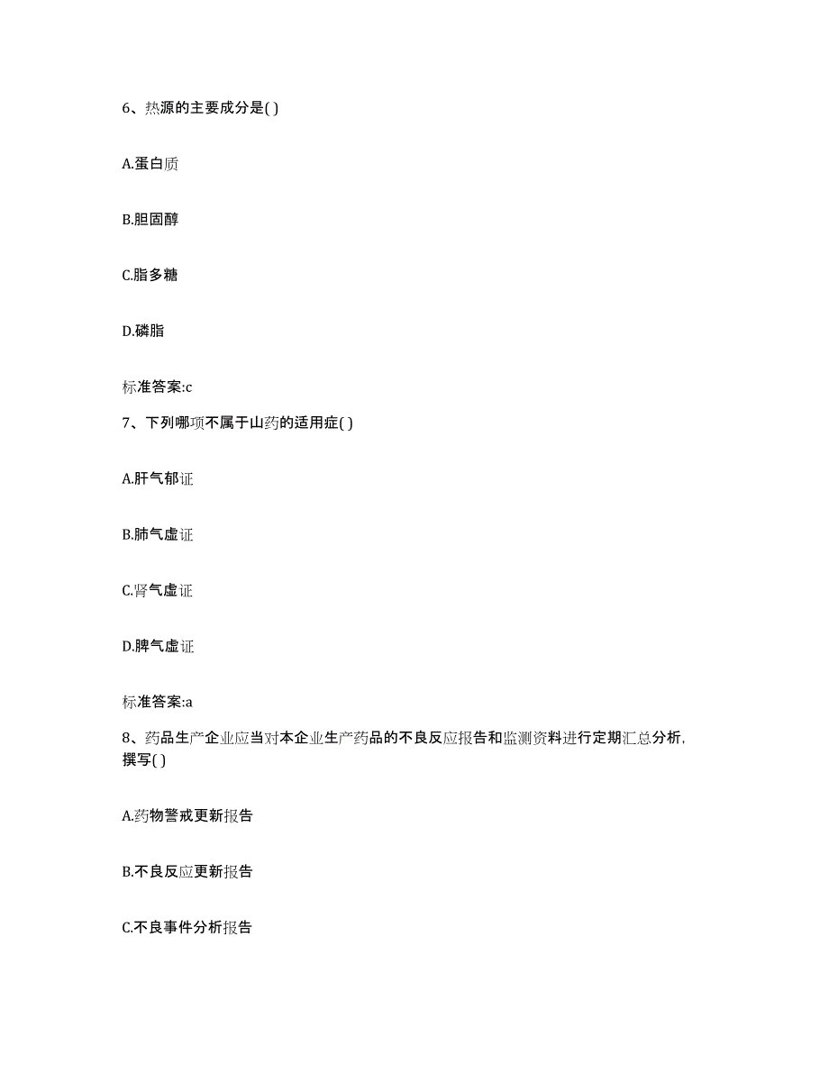 2022年度四川省雅安市雨城区执业药师继续教育考试题库检测试卷B卷附答案_第3页