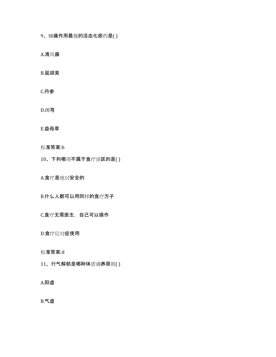 2022-2023年度江苏省南通市执业药师继续教育考试真题附答案_第4页