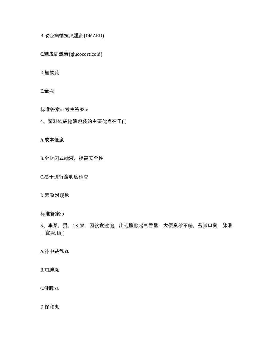 2022-2023年度河南省平顶山市新华区执业药师继续教育考试典型题汇编及答案_第2页