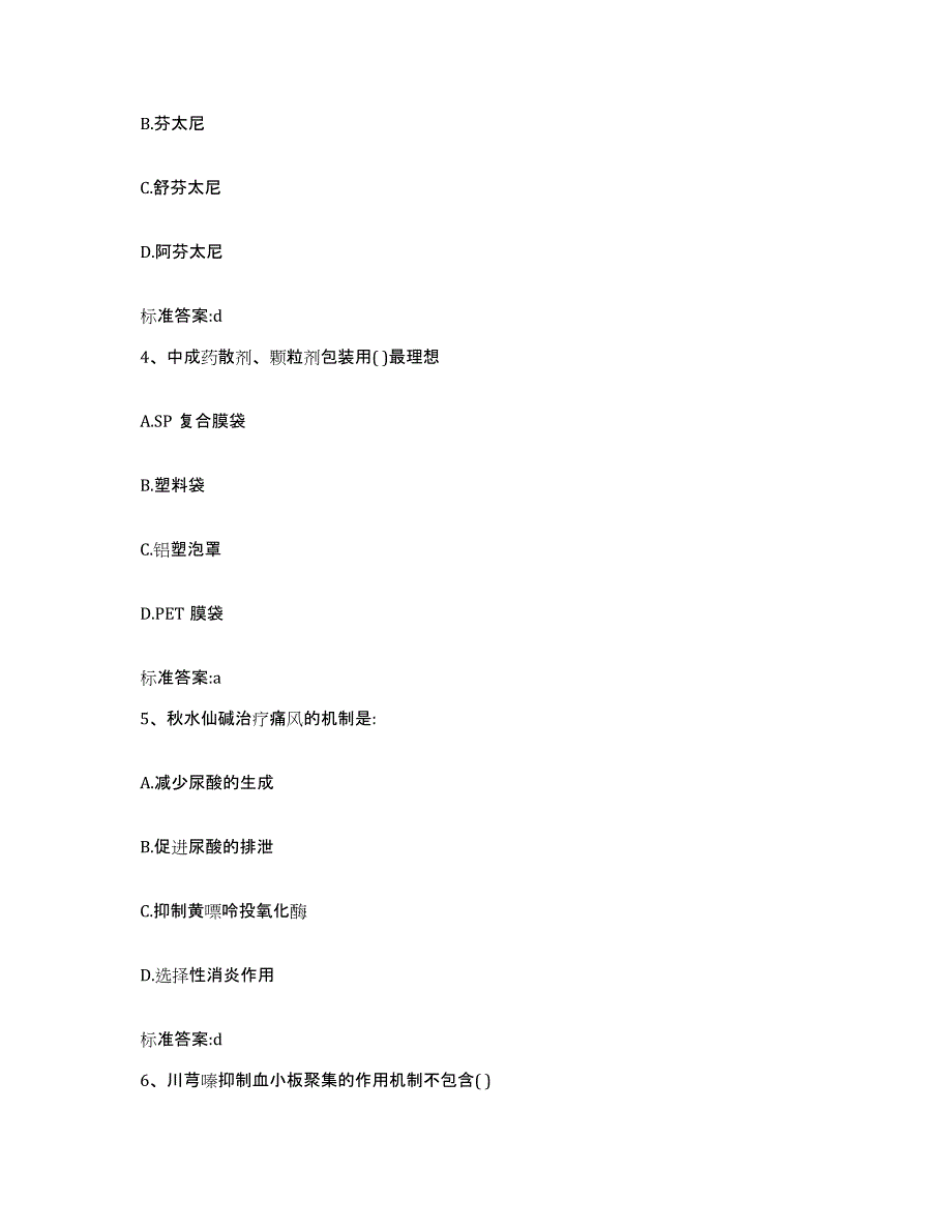 2022年度安徽省黄山市歙县执业药师继续教育考试考前冲刺试卷B卷含答案_第2页