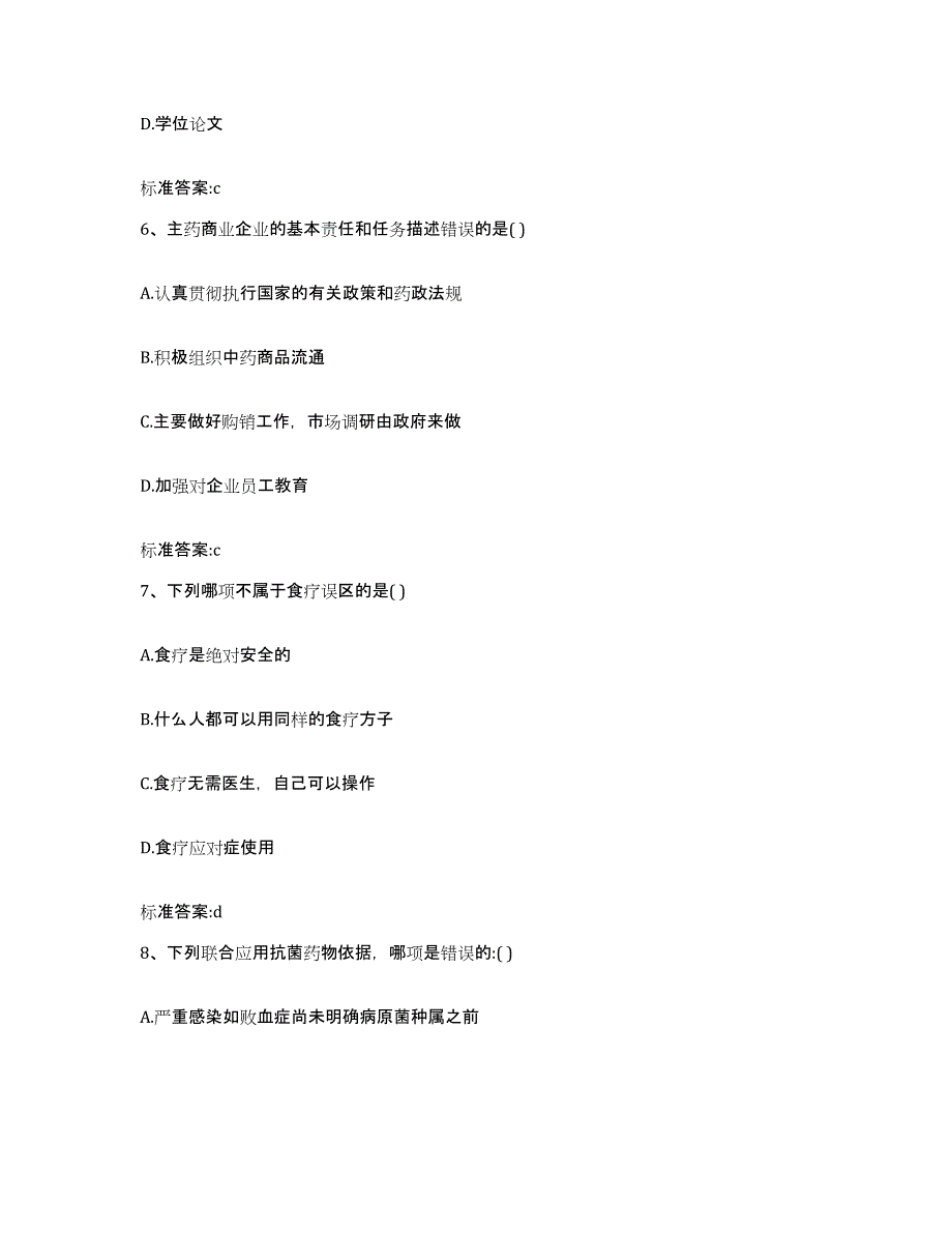 2022-2023年度山西省太原市尖草坪区执业药师继续教育考试押题练习试卷A卷附答案_第3页