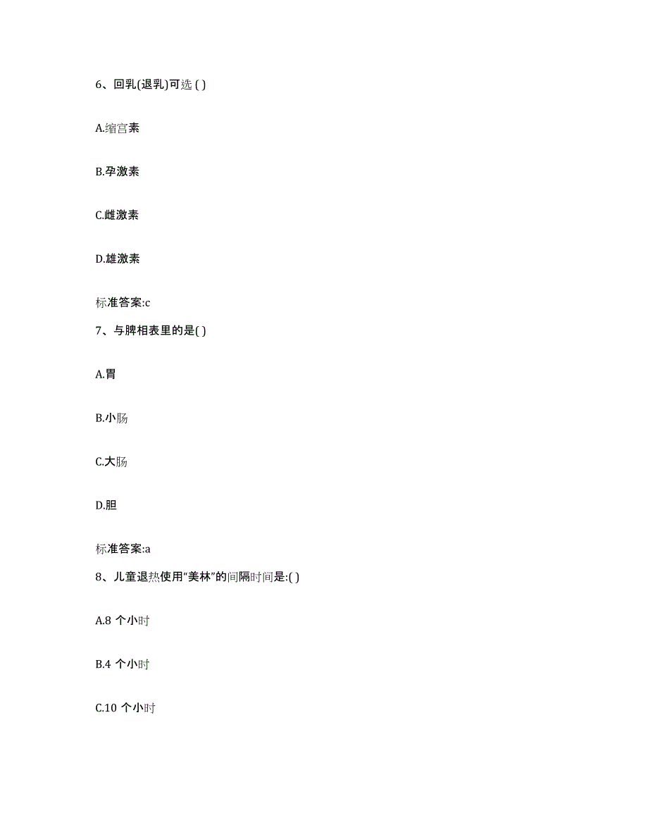 2022-2023年度山东省济宁市兖州市执业药师继续教育考试题库与答案_第3页