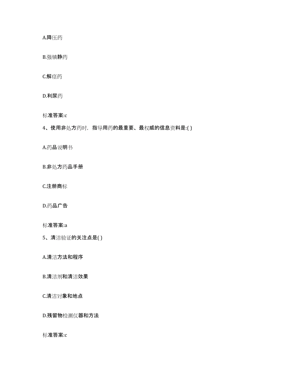 2022-2023年度湖北省黄石市铁山区执业药师继续教育考试考前冲刺试卷A卷含答案_第2页