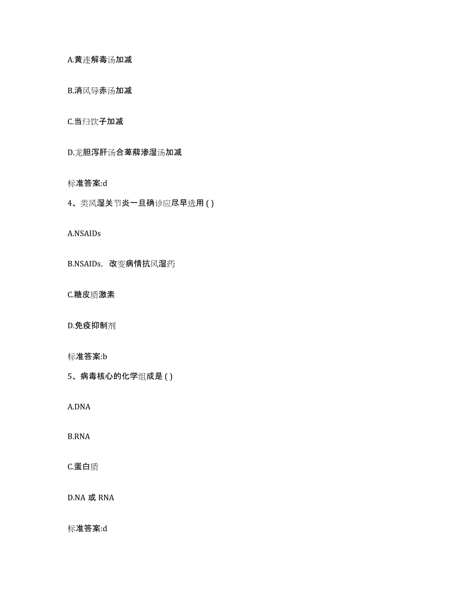 2022年度四川省成都市崇州市执业药师继续教育考试考前冲刺模拟试卷B卷含答案_第2页