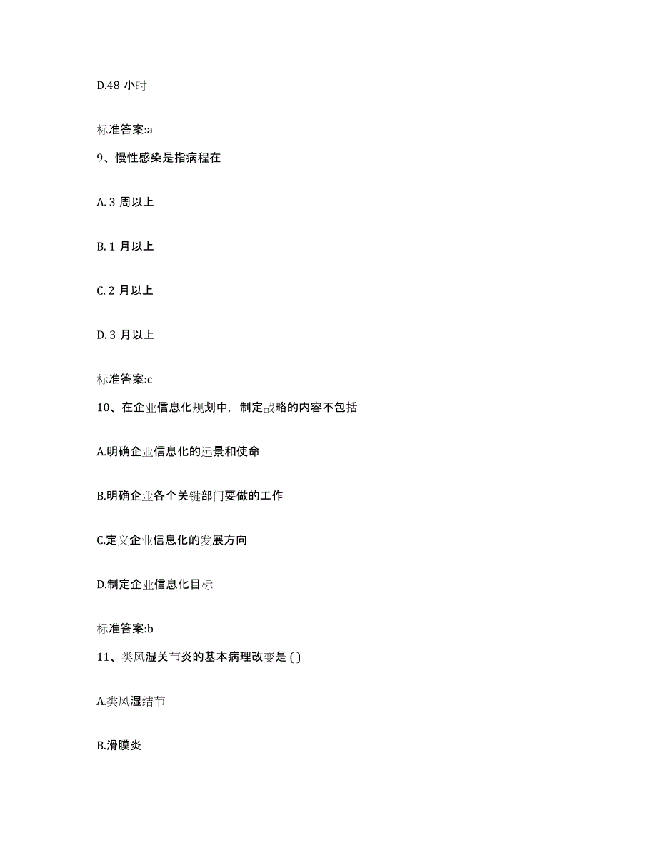 2022-2023年度湖北省恩施土家族苗族自治州建始县执业药师继续教育考试通关考试题库带答案解析_第4页