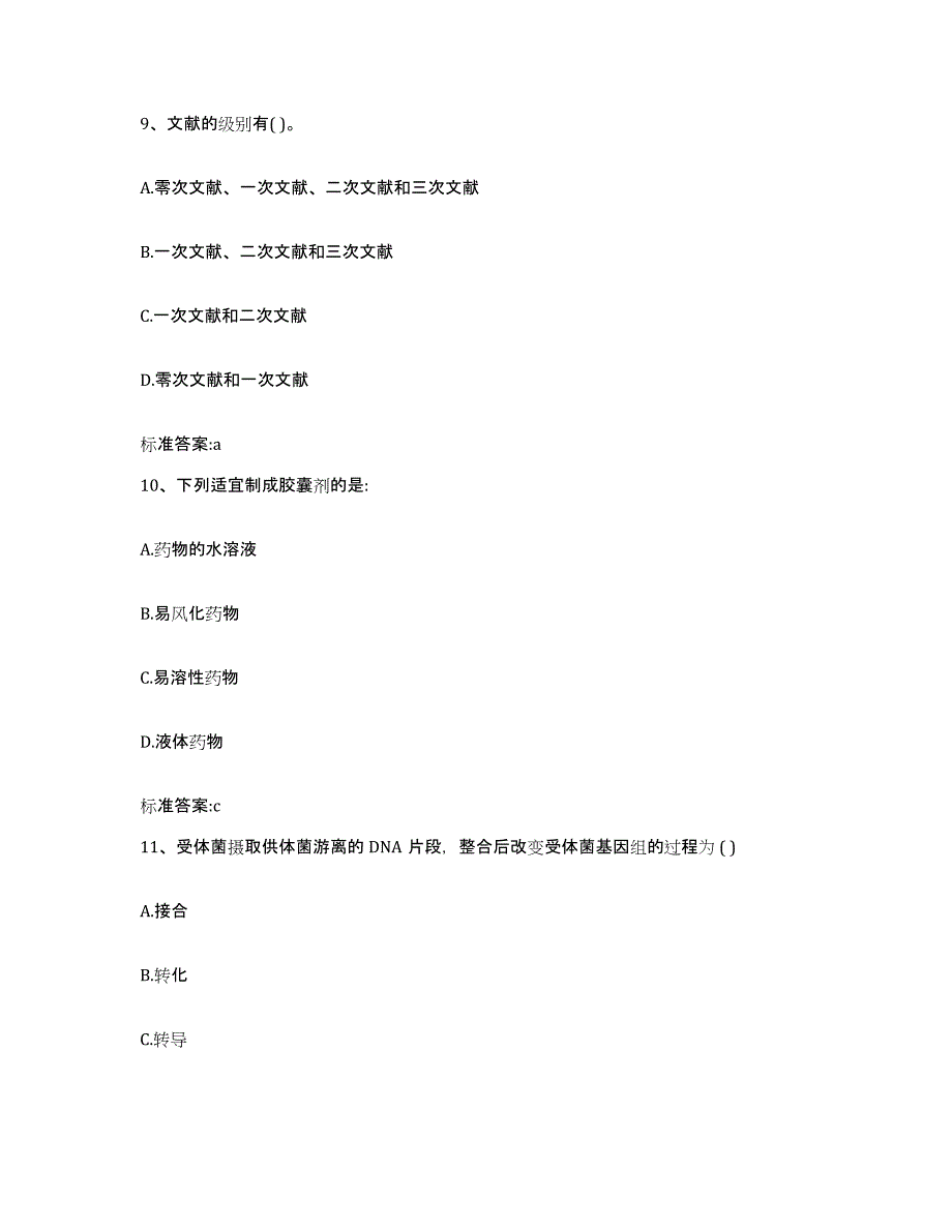 2022年度山东省聊城市冠县执业药师继续教育考试自我检测试卷B卷附答案_第4页