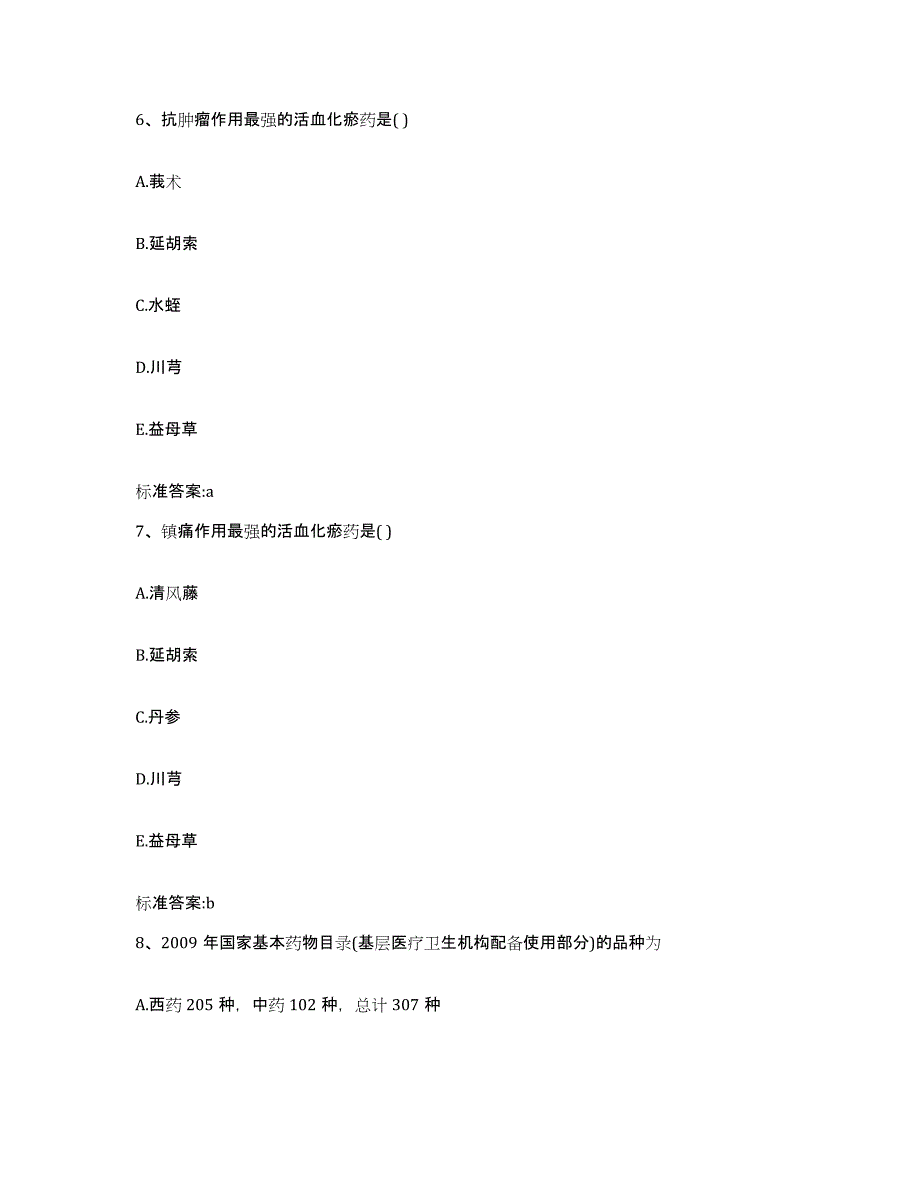 2022年度云南省丽江市华坪县执业药师继续教育考试考前冲刺模拟试卷A卷含答案_第3页