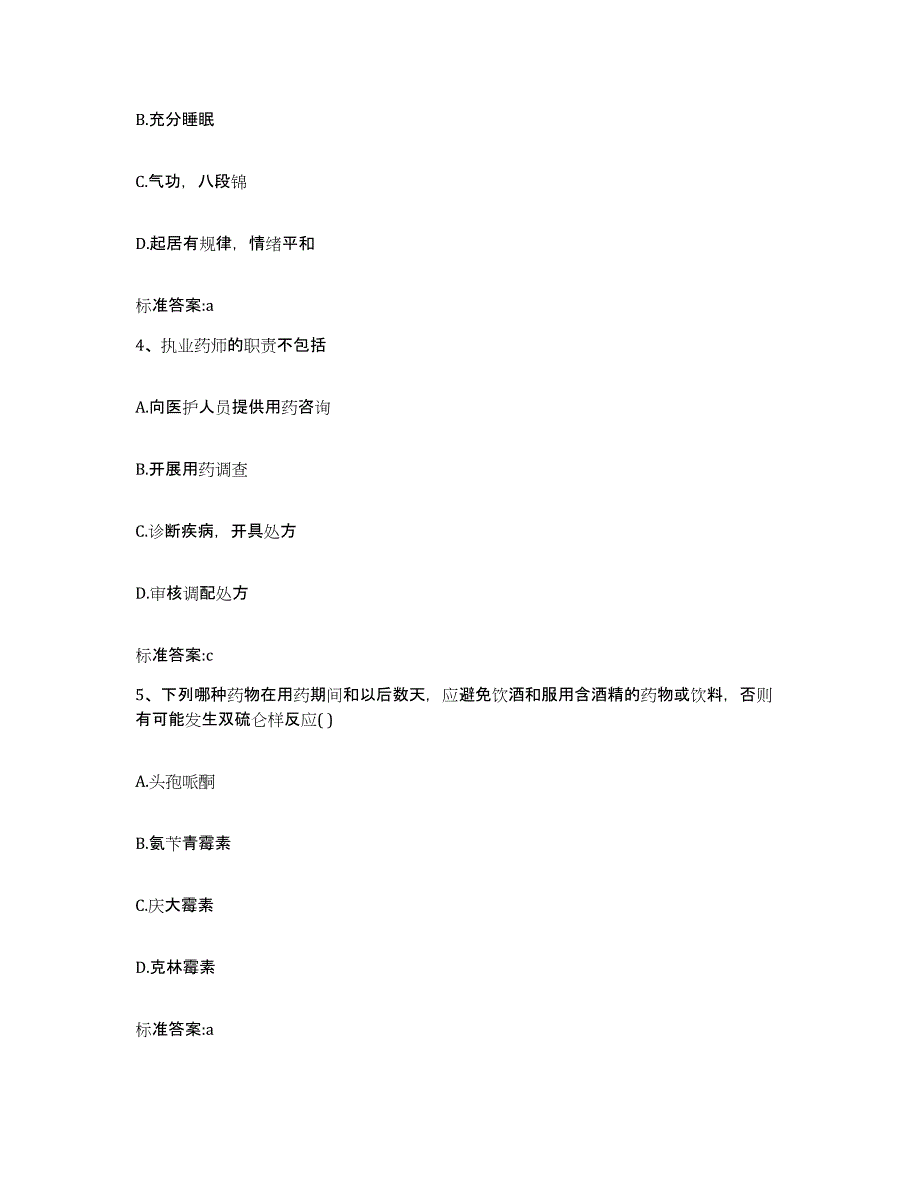 2022年度山东省枣庄市台儿庄区执业药师继续教育考试题库练习试卷B卷附答案_第2页