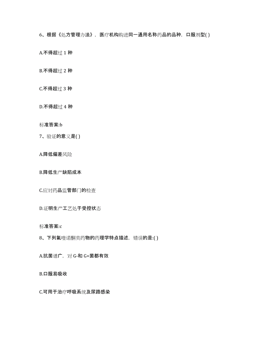 2022-2023年度河南省驻马店市执业药师继续教育考试全真模拟考试试卷B卷含答案_第3页