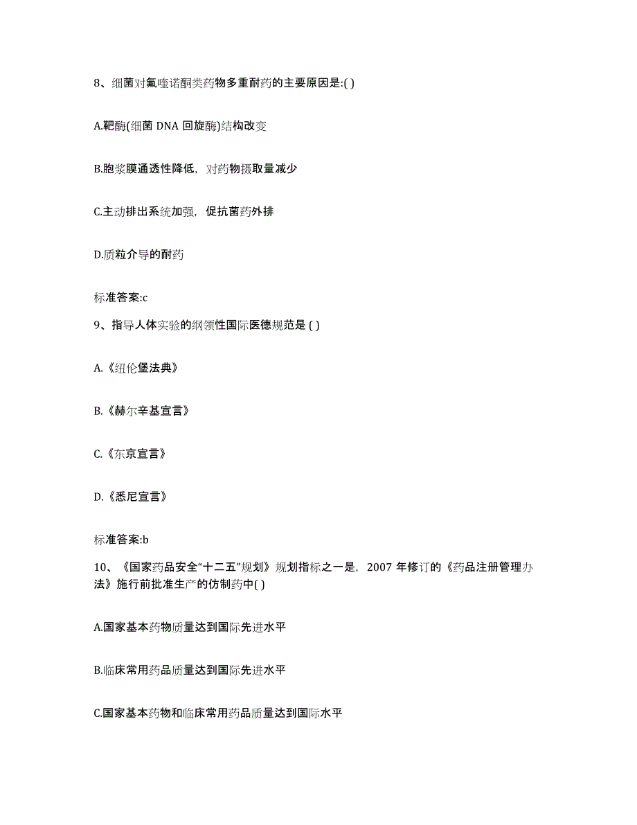 2022-2023年度湖北省鄂州市梁子湖区执业药师继续教育考试高分题库附答案_第4页