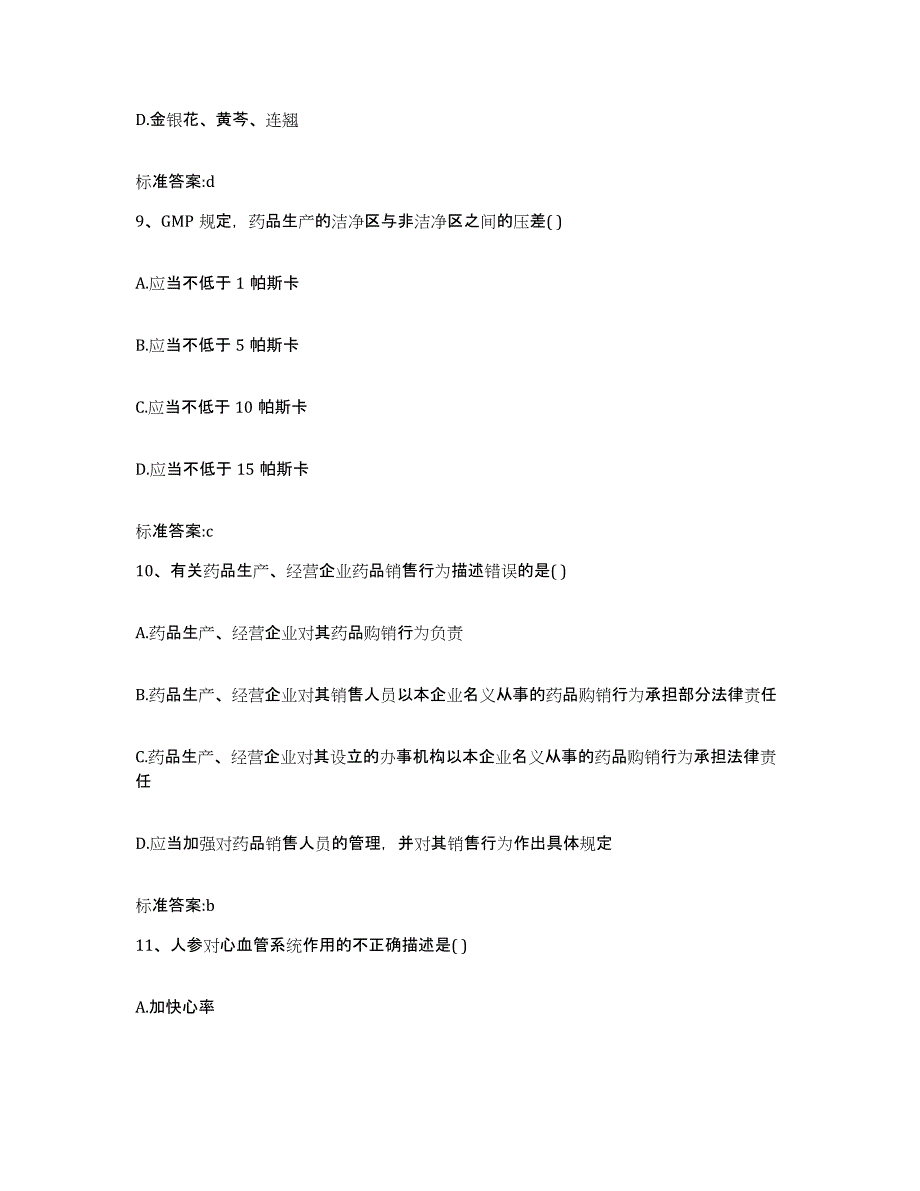 2022年度吉林省白城市执业药师继续教育考试考前冲刺模拟试卷B卷含答案_第4页