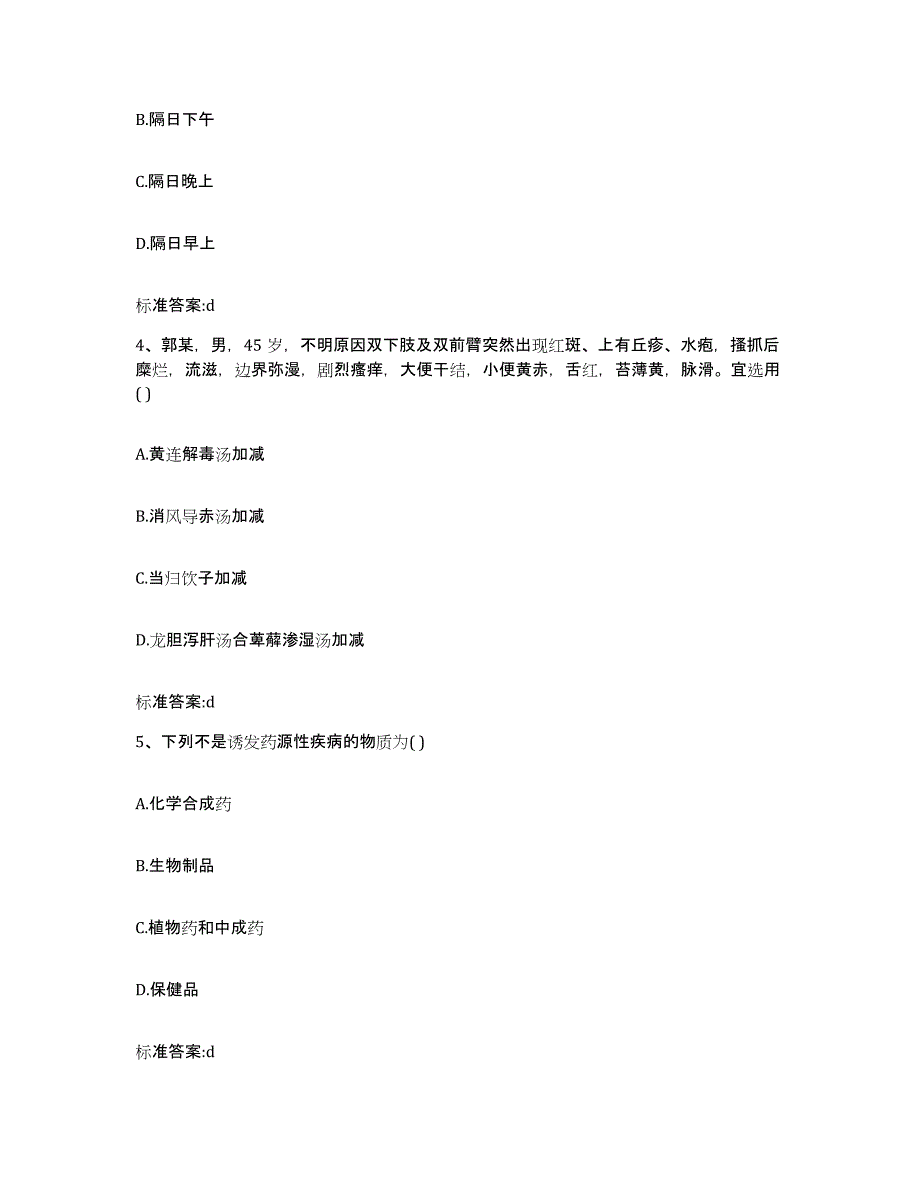 2022年度云南省西双版纳傣族自治州执业药师继续教育考试通关试题库(有答案)_第2页