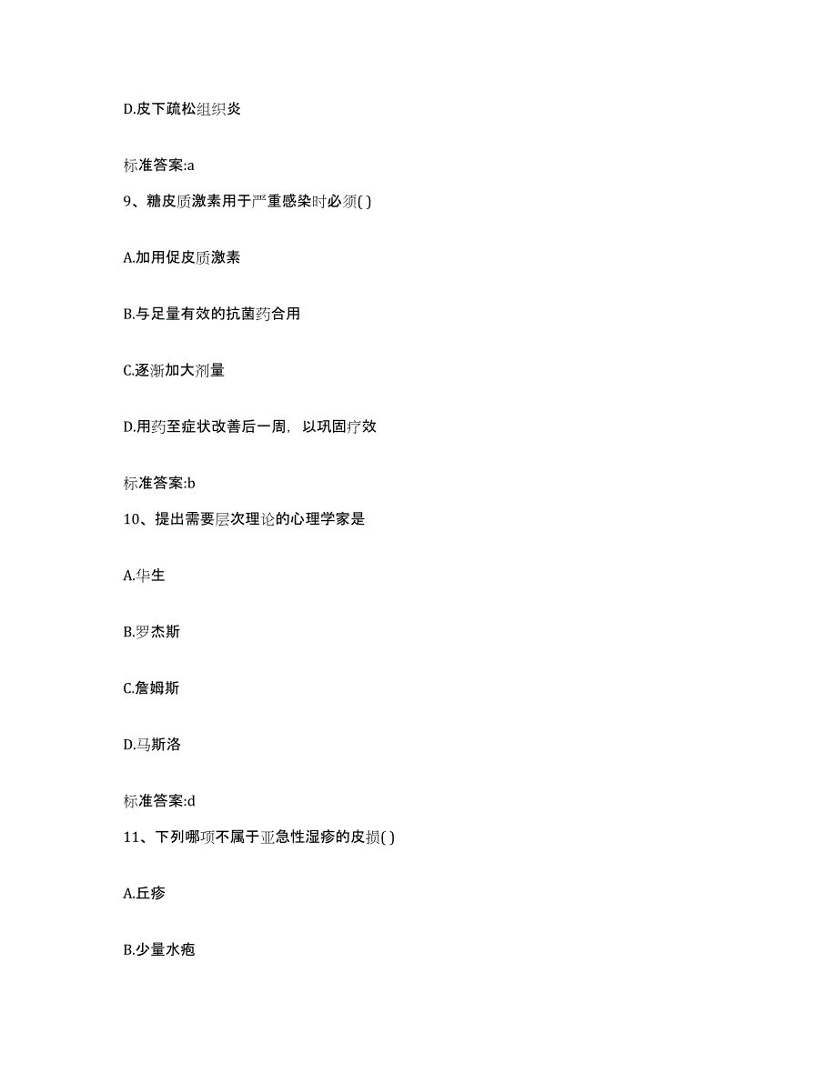 2022年度云南省西双版纳傣族自治州执业药师继续教育考试通关试题库(有答案)_第4页