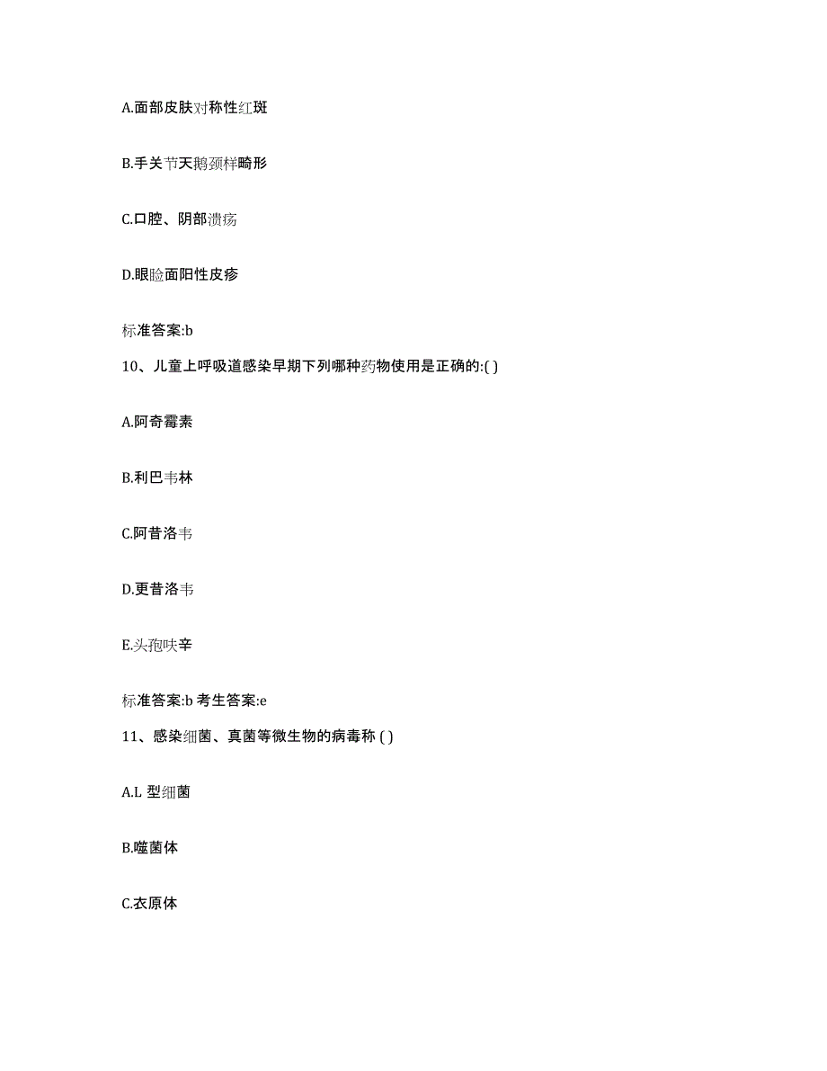 2022年度山东省济宁市曲阜市执业药师继续教育考试自测提分题库加答案_第4页