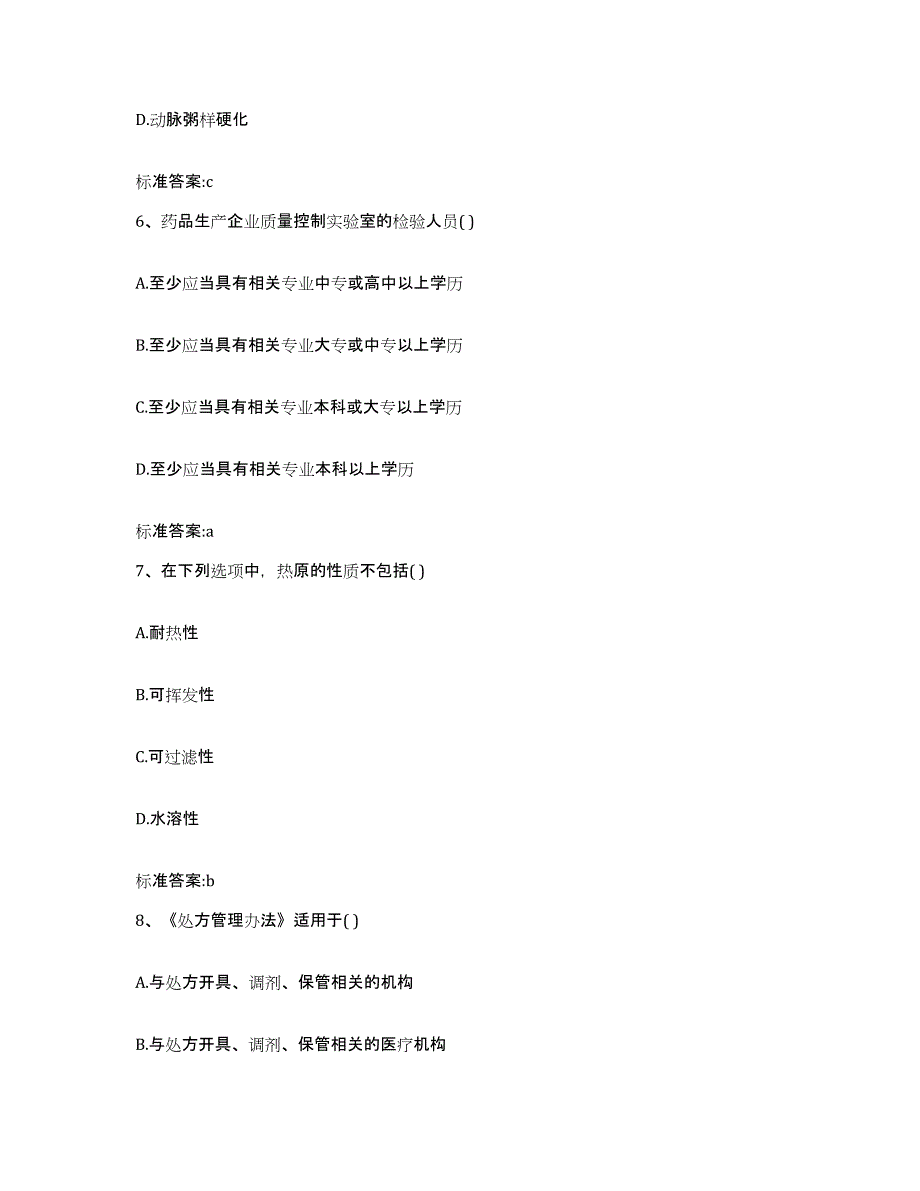 2022年度四川省阿坝藏族羌族自治州壤塘县执业药师继续教育考试题库检测试卷B卷附答案_第3页