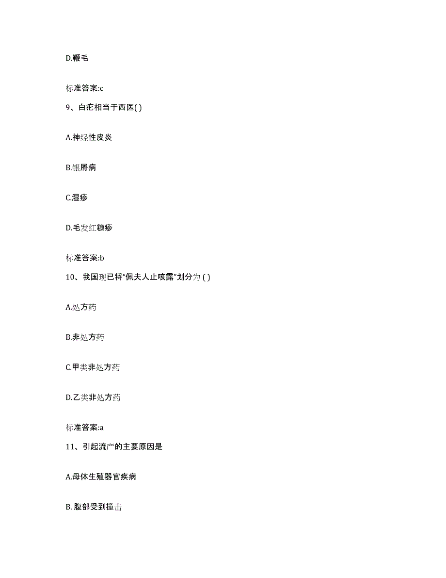 2022年度云南省玉溪市华宁县执业药师继续教育考试考前冲刺模拟试卷B卷含答案_第4页