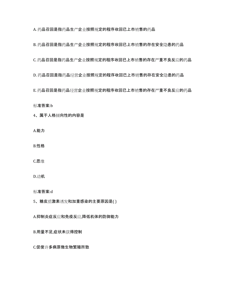 2022年度安徽省滁州市执业药师继续教育考试真题练习试卷A卷附答案_第2页