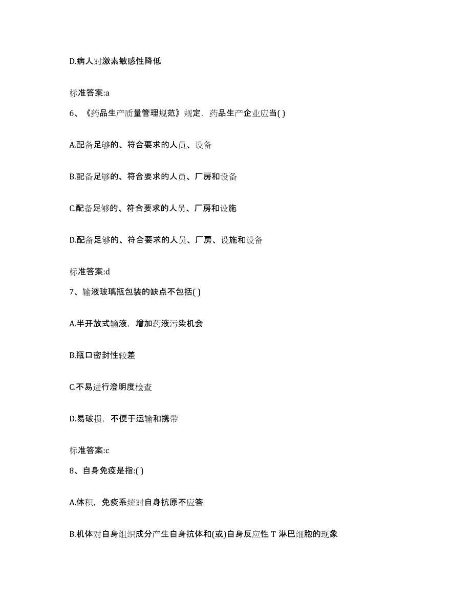 2022年度安徽省滁州市执业药师继续教育考试真题练习试卷A卷附答案_第3页