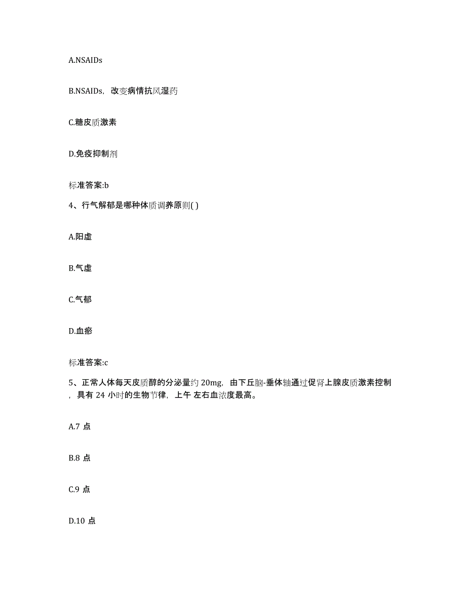 2022-2023年度江西省抚州市东乡县执业药师继续教育考试押题练习试卷A卷附答案_第2页