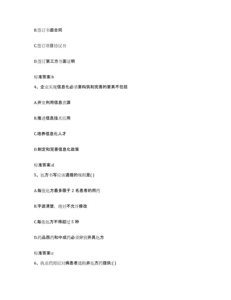 2022-2023年度安徽省六安市裕安区执业药师继续教育考试通关考试题库带答案解析_第2页