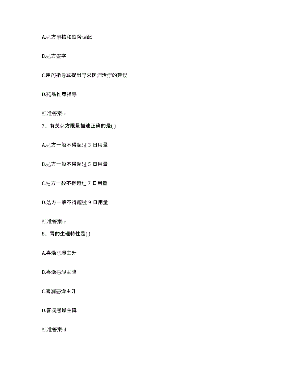 2022-2023年度安徽省六安市裕安区执业药师继续教育考试通关考试题库带答案解析_第3页