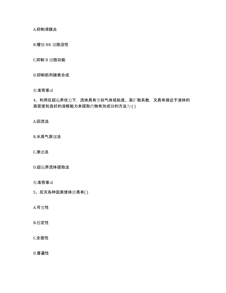 2022年度广西壮族自治区来宾市武宣县执业药师继续教育考试自我检测试卷B卷附答案_第2页