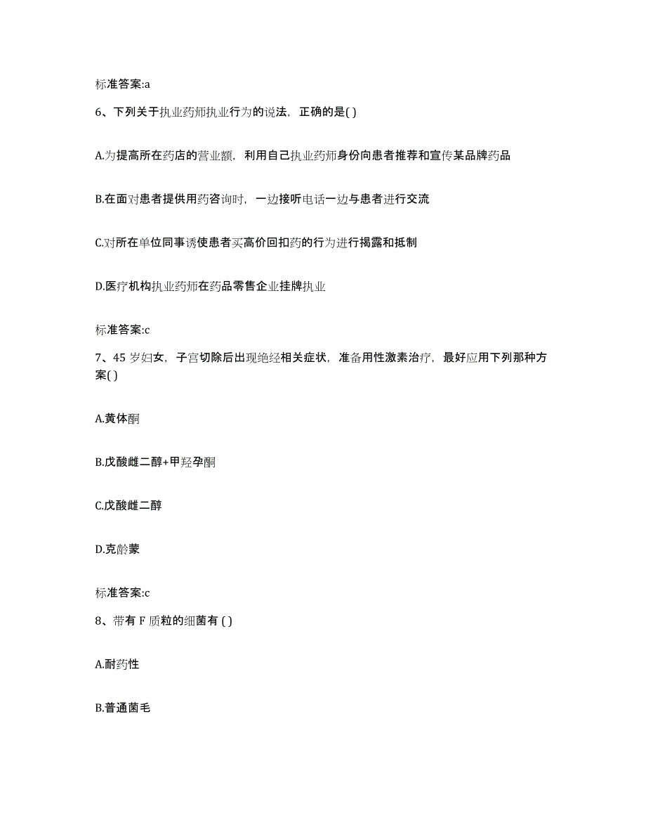 2022年度广西壮族自治区来宾市武宣县执业药师继续教育考试自我检测试卷B卷附答案_第3页