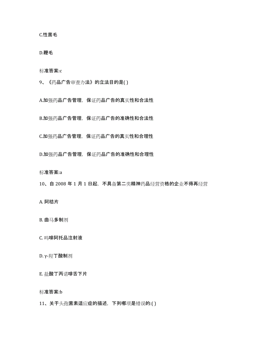 2022年度广西壮族自治区来宾市武宣县执业药师继续教育考试自我检测试卷B卷附答案_第4页