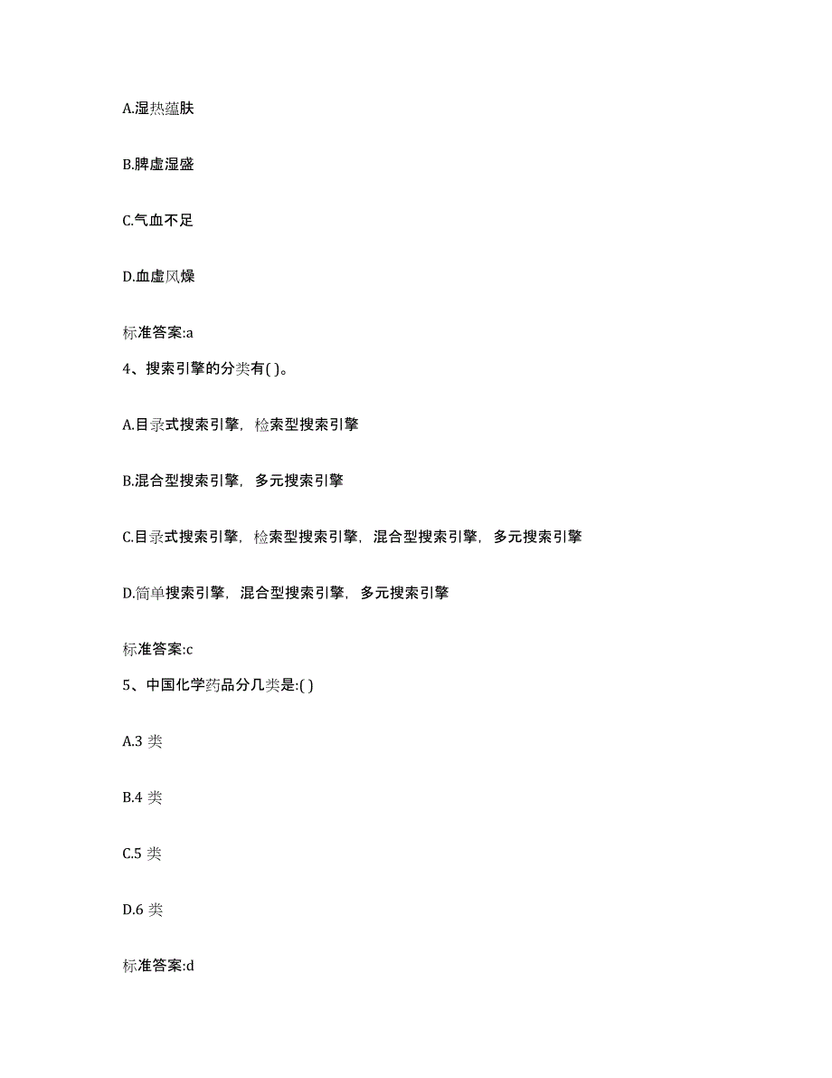 2022-2023年度浙江省湖州市南浔区执业药师继续教育考试真题练习试卷A卷附答案_第2页