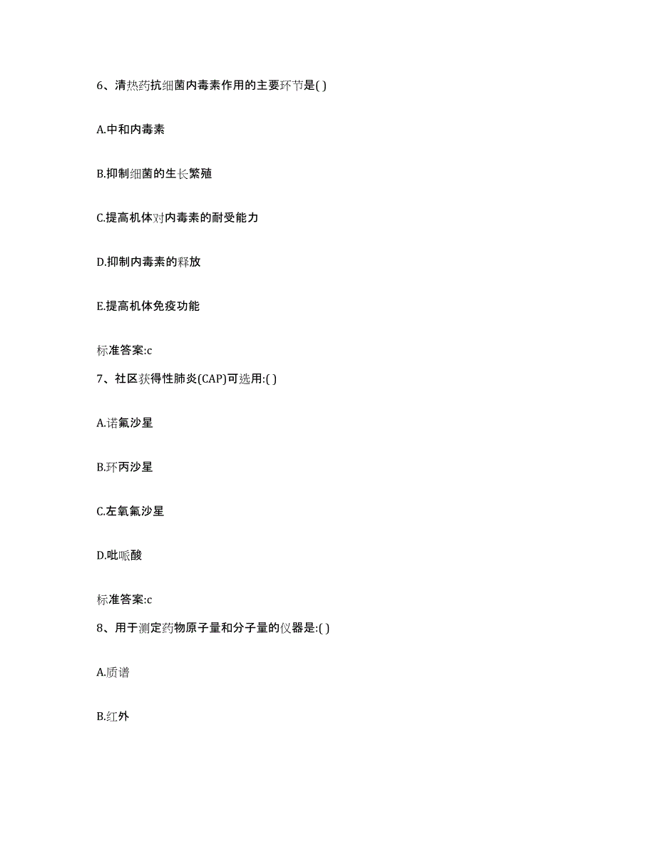 2022-2023年度浙江省湖州市南浔区执业药师继续教育考试真题练习试卷A卷附答案_第3页