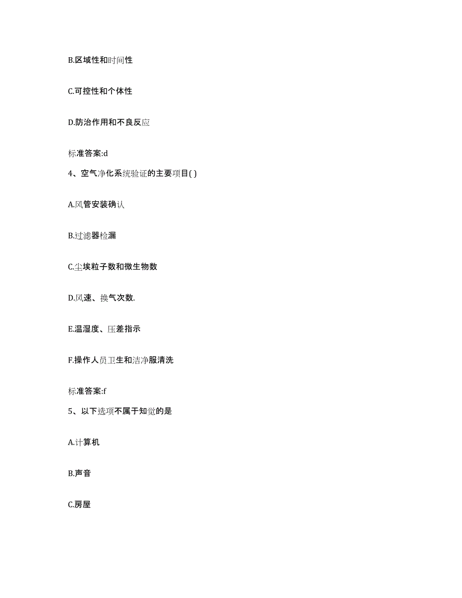 2022年度山东省日照市五莲县执业药师继续教育考试考前冲刺模拟试卷A卷含答案_第2页