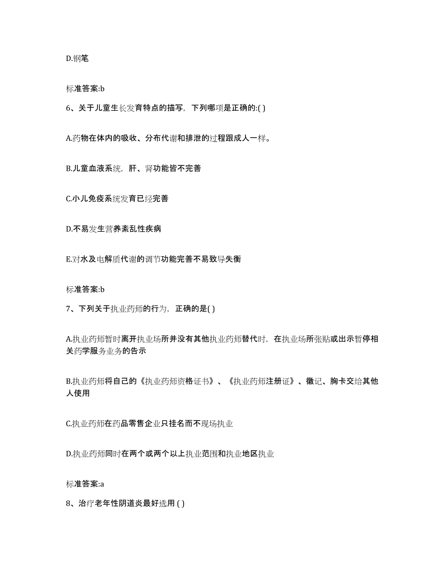 2022年度山东省日照市五莲县执业药师继续教育考试考前冲刺模拟试卷A卷含答案_第3页