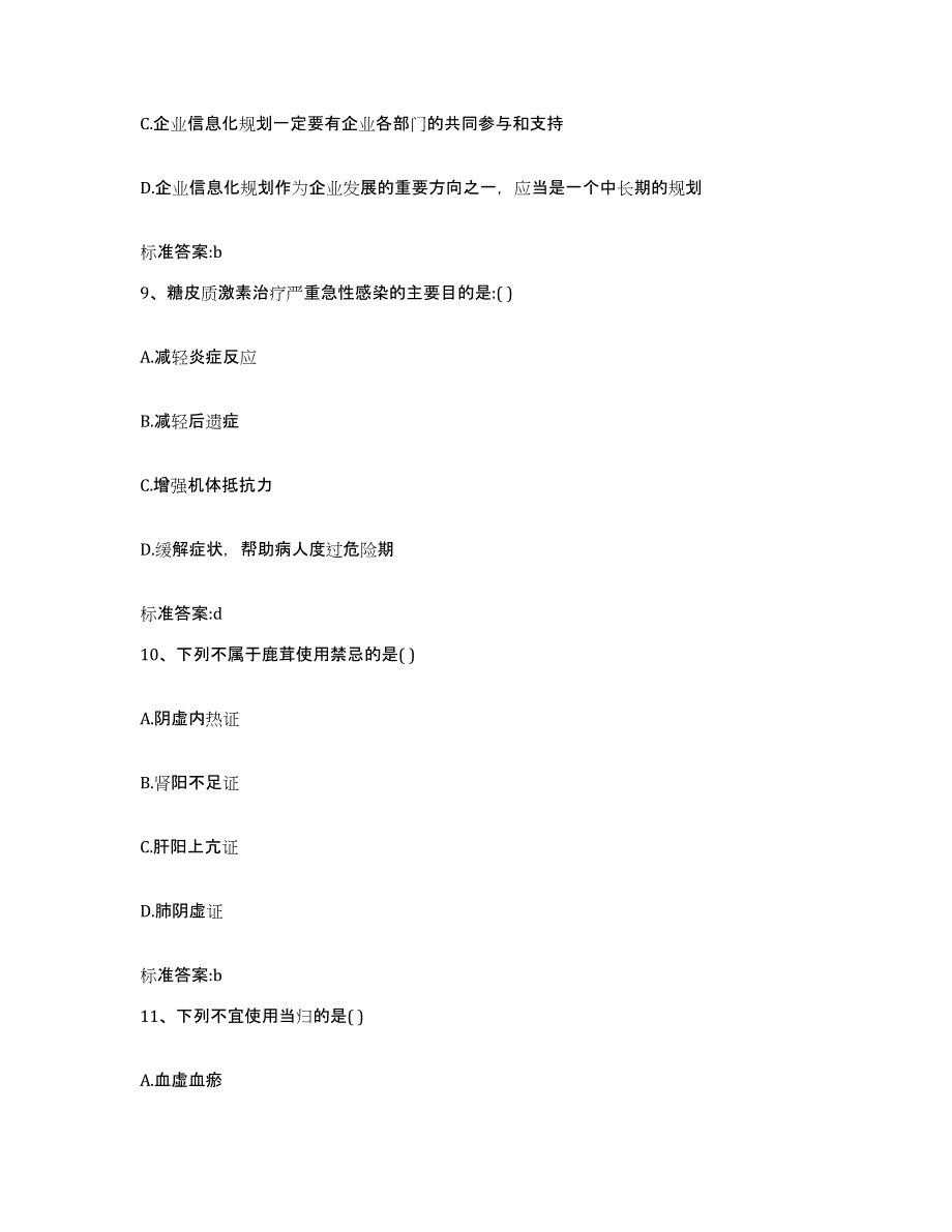 2022年度广西壮族自治区贵港市覃塘区执业药师继续教育考试模考预测题库(夺冠系列)_第4页