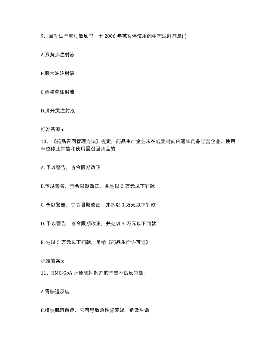 2022年度安徽省阜阳市颍州区执业药师继续教育考试高分通关题型题库附解析答案_第4页