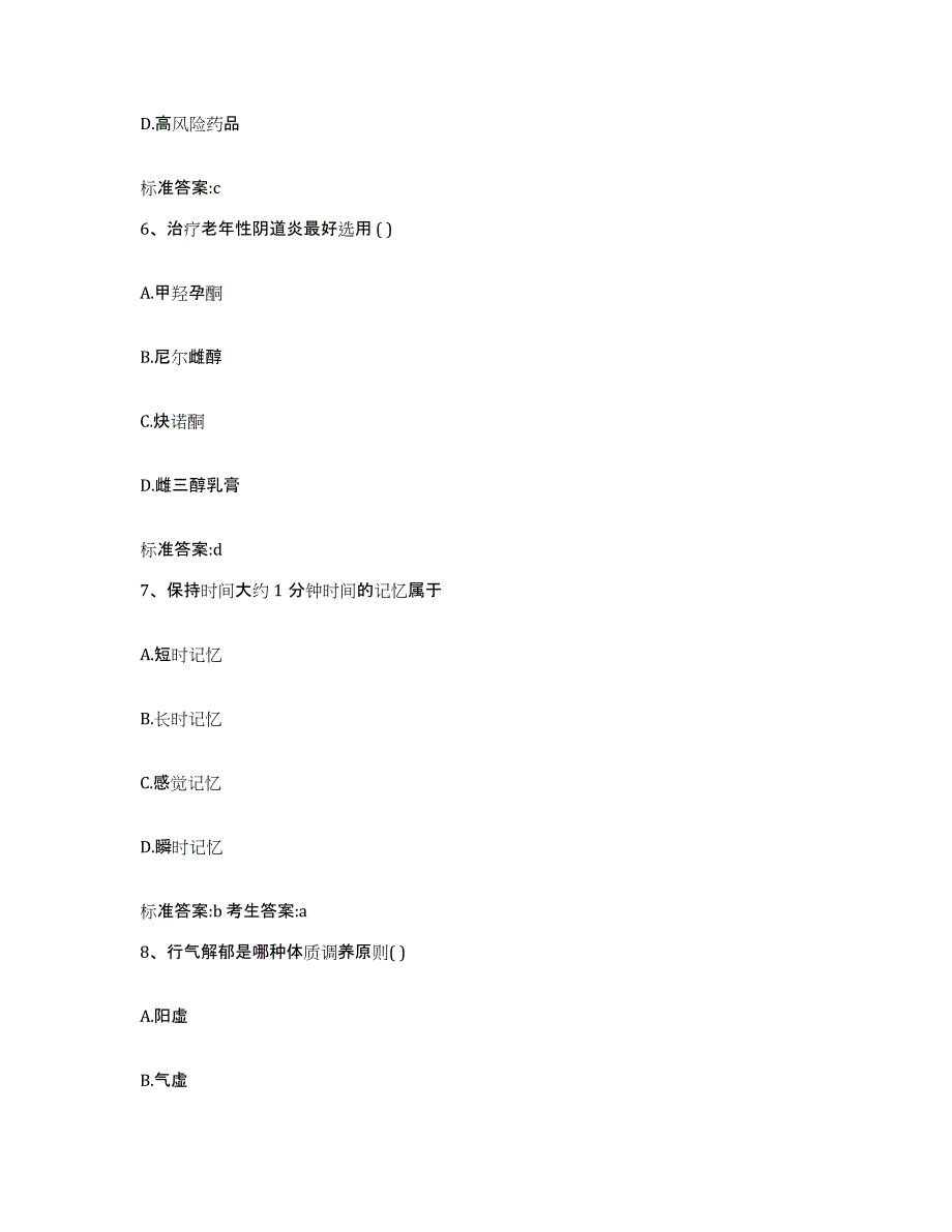 2022年度吉林省辽源市龙山区执业药师继续教育考试通关试题库(有答案)_第3页