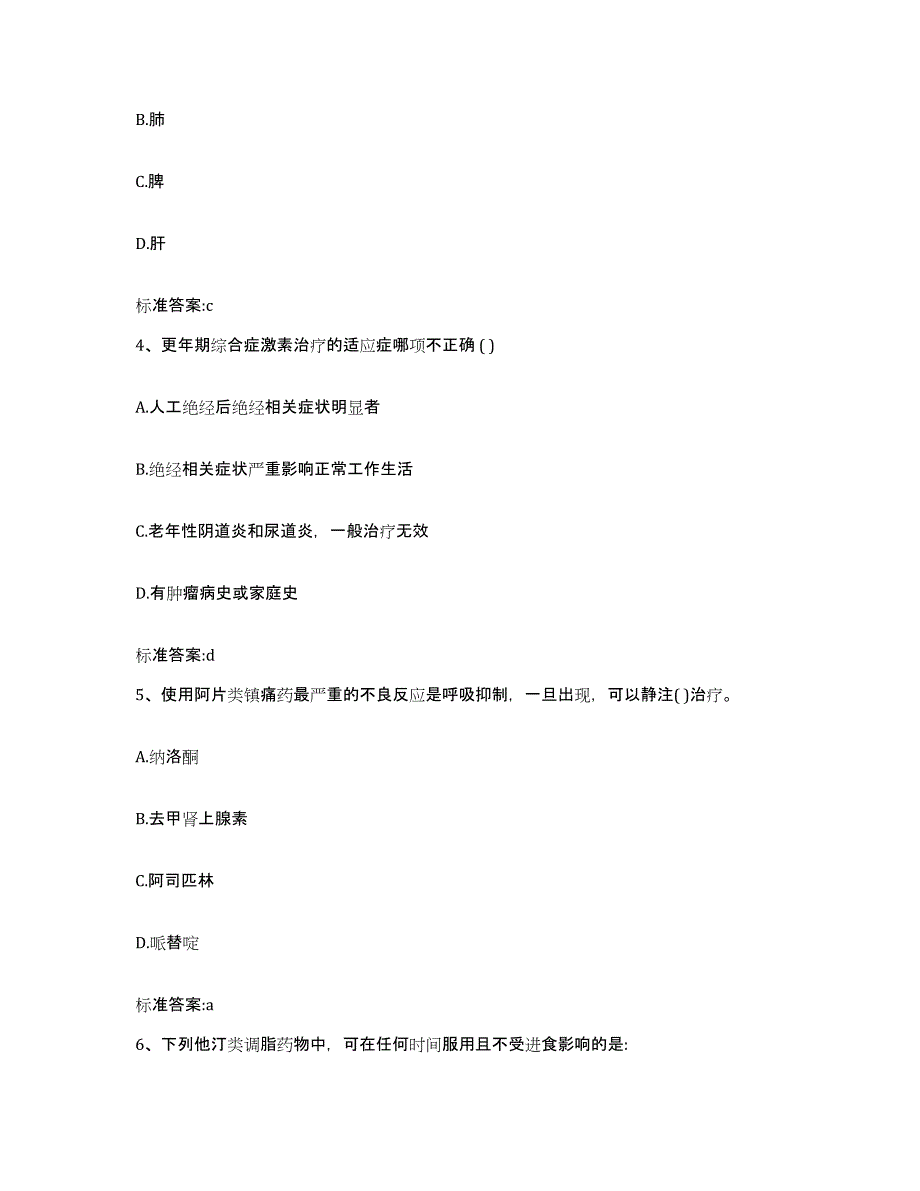 2022年度广东省韶关市仁化县执业药师继续教育考试自我提分评估(附答案)_第2页