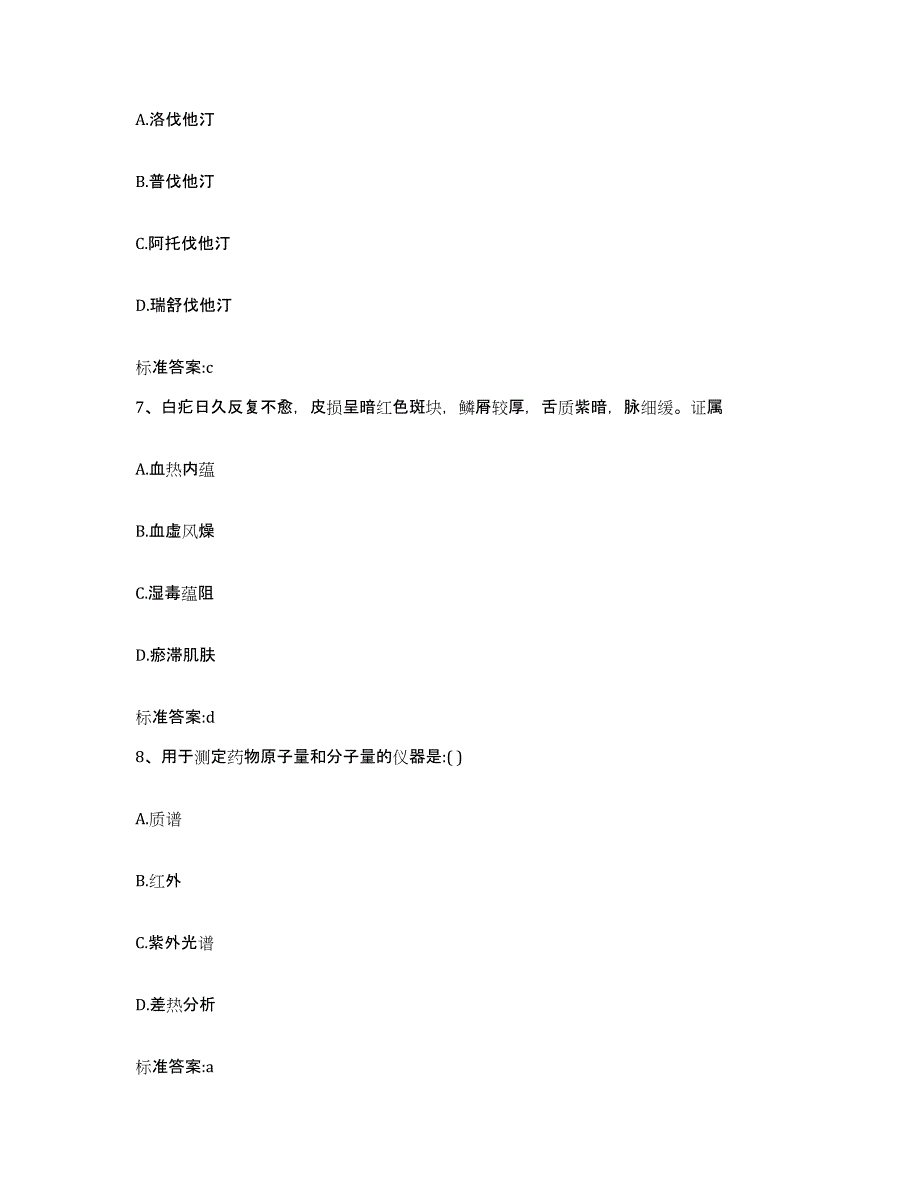 2022年度广东省韶关市仁化县执业药师继续教育考试自我提分评估(附答案)_第3页