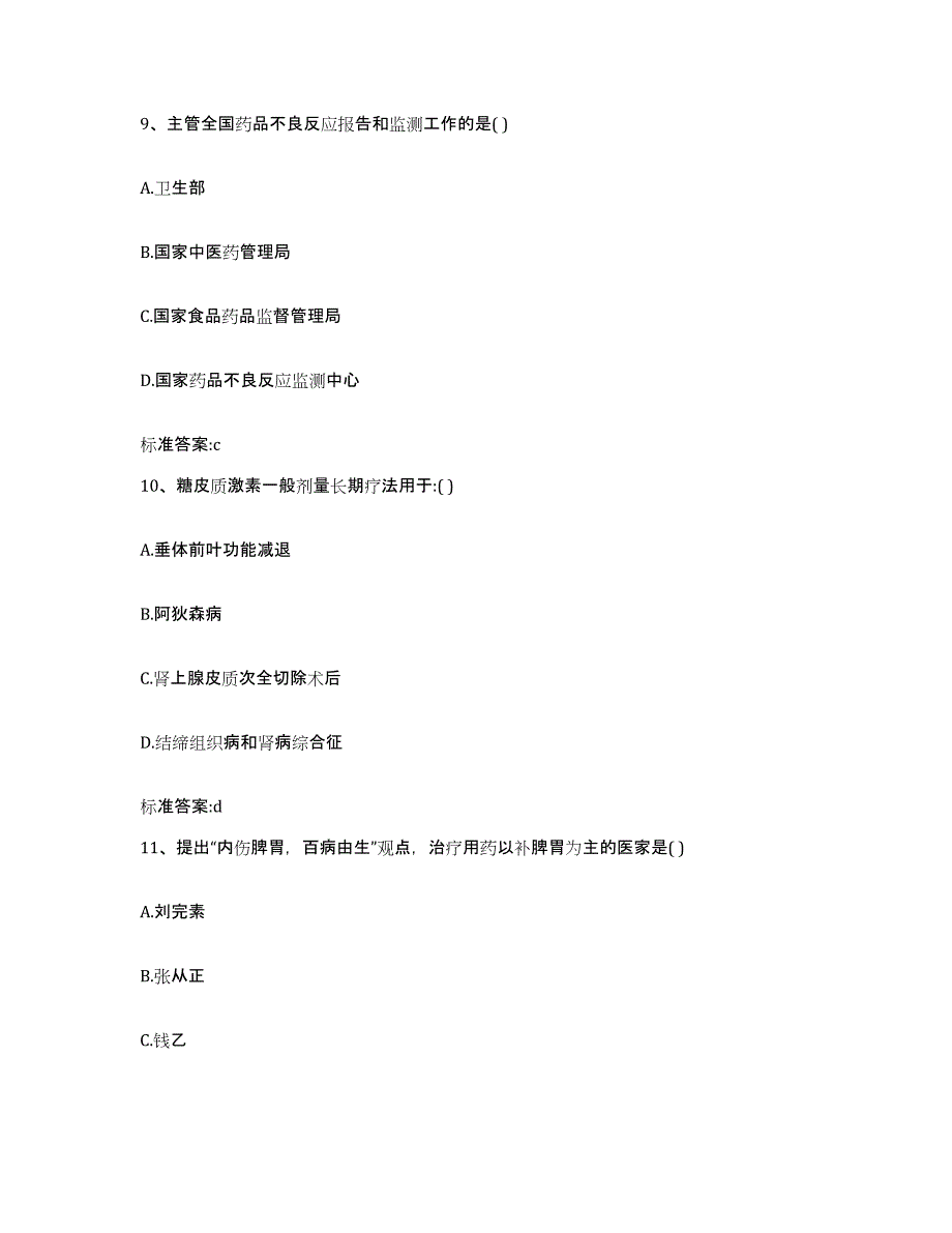 2022年度广东省韶关市仁化县执业药师继续教育考试自我提分评估(附答案)_第4页