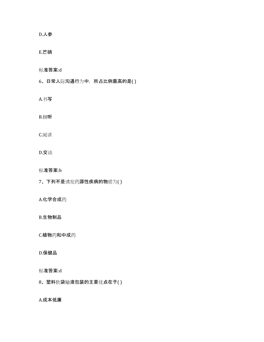 2022-2023年度福建省福州市长乐市执业药师继续教育考试能力测试试卷B卷附答案_第3页