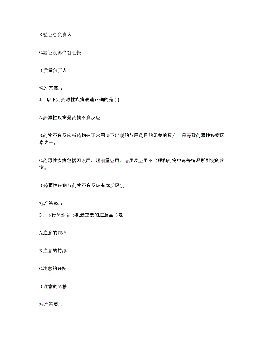 2022年度安徽省蚌埠市固镇县执业药师继续教育考试高分通关题库A4可打印版_第2页