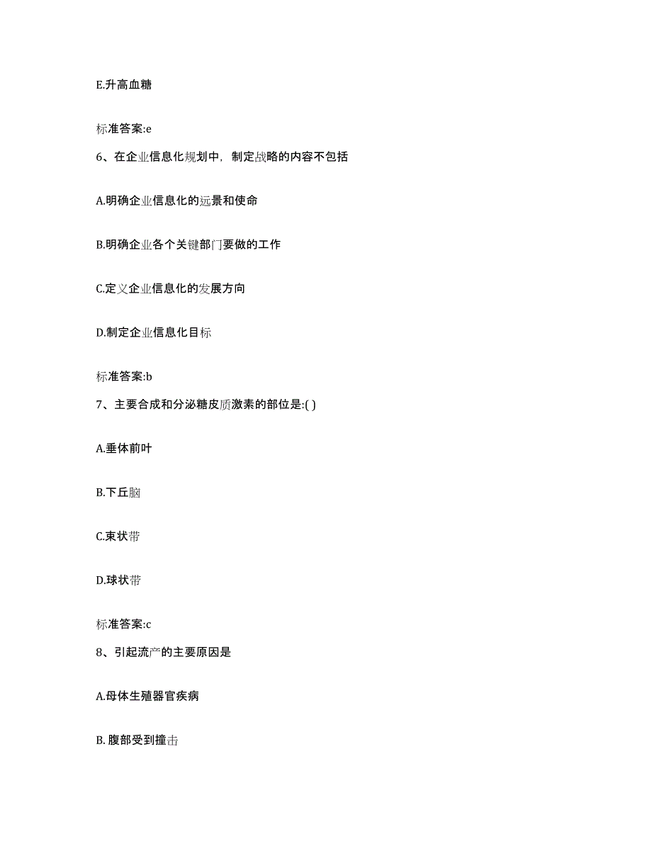 2022-2023年度山西省临汾市襄汾县执业药师继续教育考试模考模拟试题(全优)_第3页