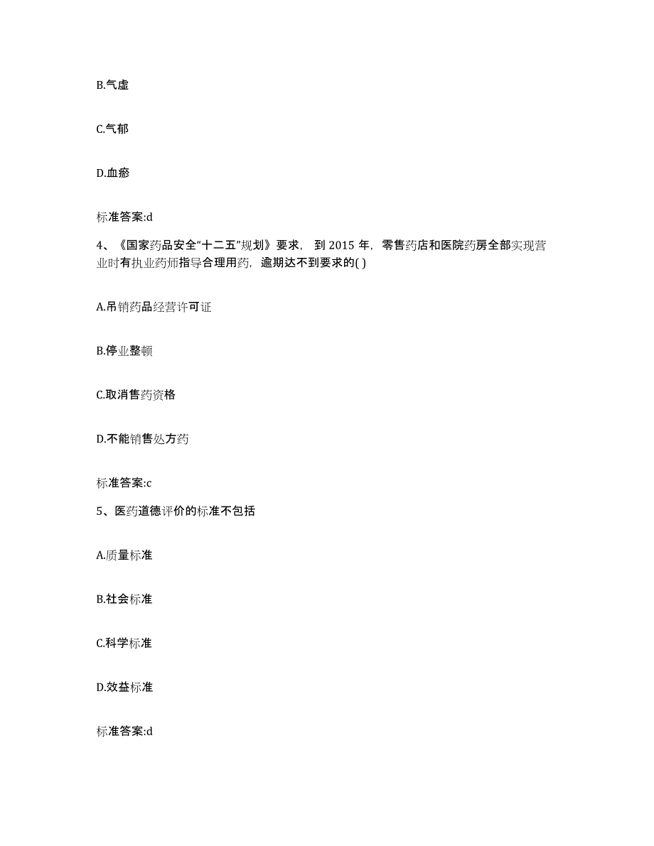 2022年度广西壮族自治区百色市右江区执业药师继续教育考试通关试题库(有答案)_第2页