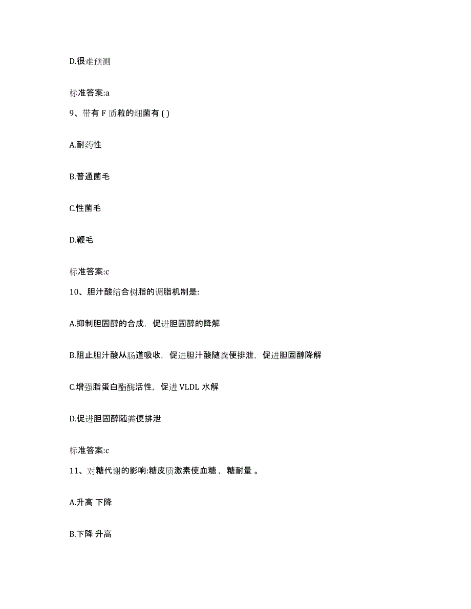 2022-2023年度江西省鹰潭市余江县执业药师继续教育考试每日一练试卷A卷含答案_第4页