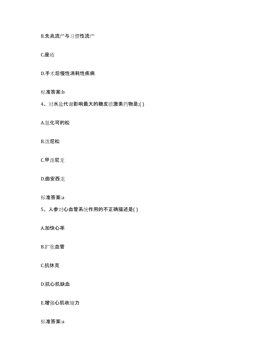 2022年度云南省红河哈尼族彝族自治州泸西县执业药师继续教育考试提升训练试卷A卷附答案_第2页