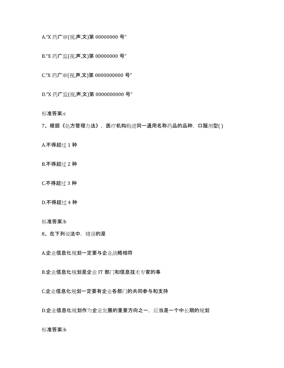 2022年度四川省凉山彝族自治州喜德县执业药师继续教育考试押题练习试题B卷含答案_第3页