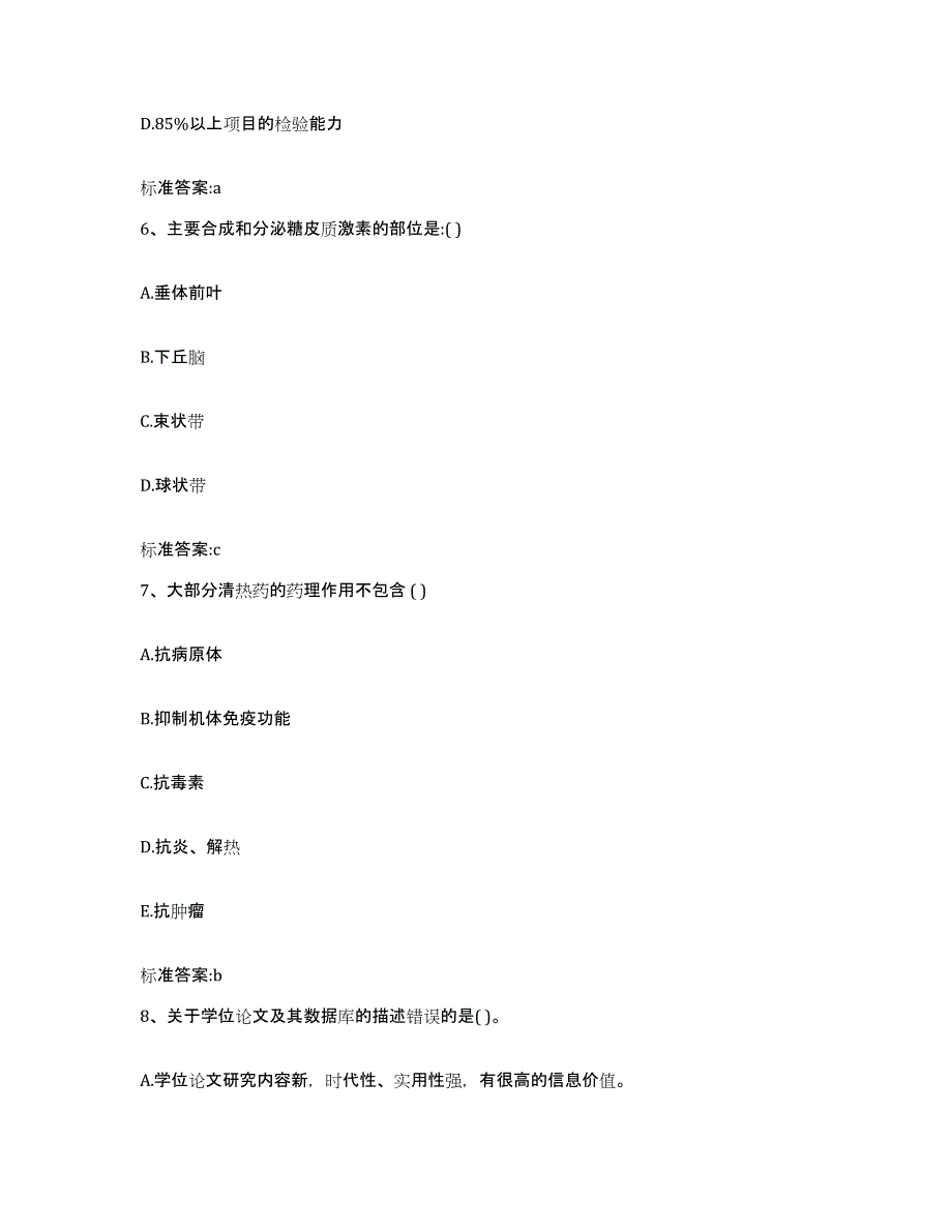 2022年度山东省淄博市周村区执业药师继续教育考试题库练习试卷A卷附答案_第3页